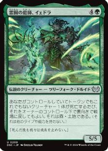 (209)《霊園の庭師、イェドラ/Yedora, Grave Gardener》[DSC] 緑U