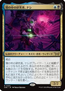 Foil】(223)《闇の中の研究者、ナシ/Nashi, Searcher in the Dark 