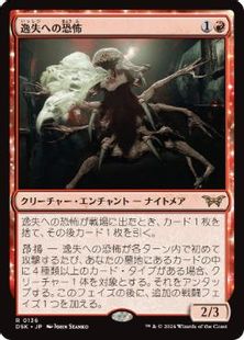 【Foil】(136)《逸失への恐怖/Fear of Missing Out》[DSK] 赤R