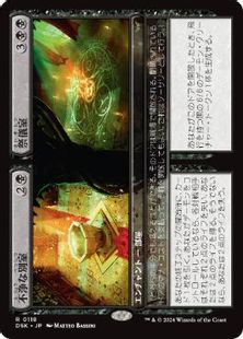 (118)■プロモスタンプ付■《不浄な別室+祭儀室/Unholy Annex+Ritual Chamber》[DSK] 黒R