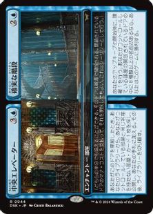 (044)《中央エレベーター+確実な階段/Central Elevator+Promising Stairs》[DSK] 青R