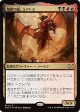 (230)《暴動の長、ラクドス/Rakdos, Lord of Riots》[DSC] 金R