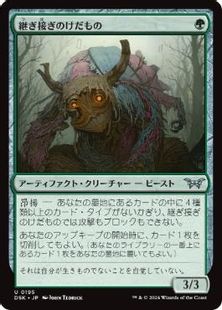 (195)《継ぎ接ぎのけだもの/Patchwork Beastie》[DSK] 緑U