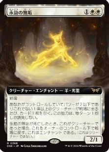 Foil】(368)□拡張アート□《永劫の無垢/Enduring Innocence》[DSK-BF 