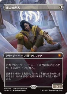 (065)■ボーダーレス■《魂の管理人/Soul Warden》[SPG] 白