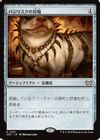 バジリスクの首輪