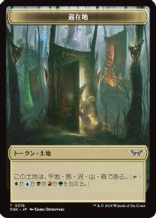 (016)《遍在地トークン/Everywhere Token》[DSK] 土地