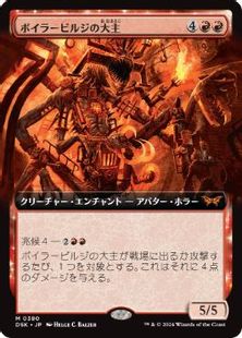 380)□拡張アート□《ボイラービルジの大主/Overlord of the 