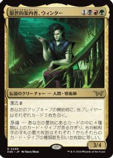 【Foil】(240)《厭世的案内者、ウィンター/Winter, Misanthropic Guide》[DSK] 金R