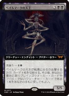 【Foil】(377)■拡張アート■《ベイルマークの大主/Overlord of the Balemurk》[DSK-BF] 黒R