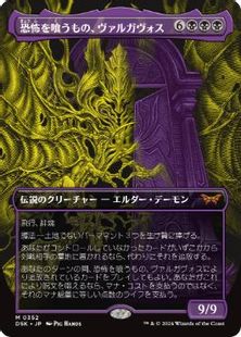 【Foil】(352)■ボーダーレス■《恐怖を喰うもの、ヴァルガヴォス/Valgavoth, Terror Eater》[DSK-BF] 黒R