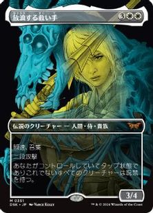 【Foil】(351)■ボーダーレス■《放浪する救い手/The Wandering Rescuer》[DSK-BF] 白R