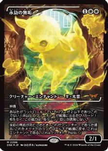 【Foil】(386)■ショーケース■《永劫の無垢/Enduring Innocence》[DSK-BF] 白R