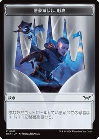 Emblem, Kaito, Bane of Nightmares