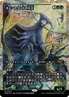 フラクチャー・Foil】(405)□ショーケース□《ホーントウッドの大主 