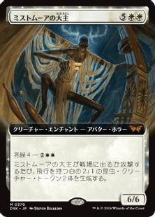 Foil】(370)□拡張アート□《ミストムーアの大主/Overlord of the 