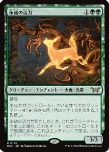 【Foil】(176)《永劫の活力/Enduring Vitality》[DSK] 緑R