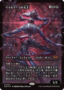 Foil】(391)□ショーケース□《ベイルマークの大主/Overlord of the 