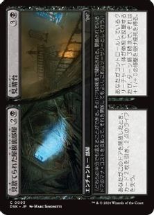 (093)《見捨てられた屋根裏部屋+見晴台/Derelict Attic+Widow's Walk》[DSK] 黒C