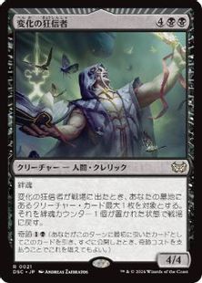 021)《変化の狂信者/Metamorphosis Fanatic》[DSC] 黒R | 日本最大級 