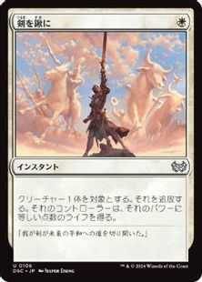 106)《剣を鍬に/Swords to Plowshares》[DSC] 白U | 日本最大級 MTG 