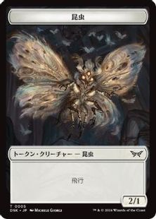 Foil】(005)《昆虫トークン/Insect Token》[DSK] 白 | 日本最大級 MTG 