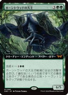 Foil】(383)□拡張アート□《ホーントウッドの大主/Overlord of the 
