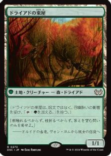 (273)《ドライアドの東屋/Dryad Arbor》[DSC] 土地R