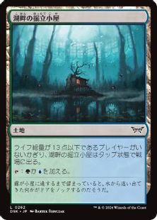 (262)《湖畔の掘立小屋/Lakeside Shack》[DSK] 土地C