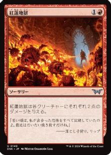 (149)《紅蓮地獄/Pyroclasm》[DSK] 赤U