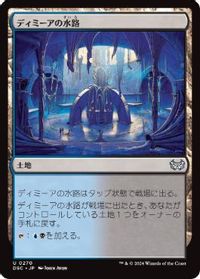 ディミーアの水路