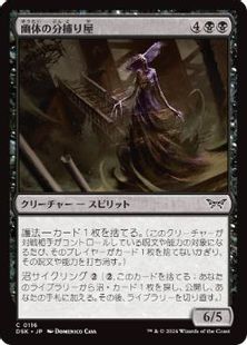 (116)《幽体の分捕り屋/Spectral Snatcher》[DSK] 黒C