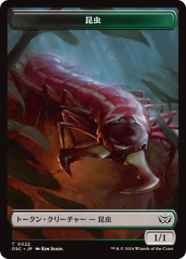(001)/(022)《多相の戦士+昆虫トークン/Shapeshifter/Insect Token》[DSC] 無/金