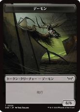 【Foil】(009)《デーモントークン/Demon Token》[DSK] 黒