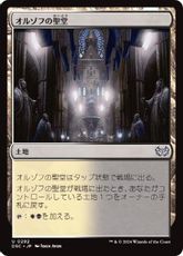 (292)《オルゾフの聖堂/Orzhov Basilica》[DSC] 土地U