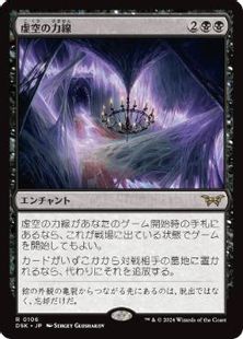 【Foil】(106)《虚空の力線/Leyline of the Void》[DSK] 黒R