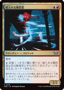 (218)《侵入する憤怒霊/Intruding Soulrager》[DSK] 金U