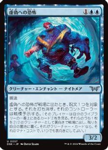 (057)《虚偽への恐怖/Fear of Impostors》[DSK] 青U
