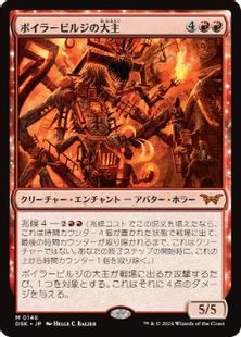 買取：【Foil】(146)《ボイラービルジの大主/Overlord of the 