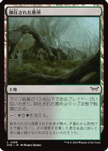 (268)《抑圧された墓所/Strangled Cemetery》[DSK] 土地C