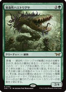 (192)《雑食性ハエトリグサ/Omnivorous Flytrap》[DSK] 緑R
