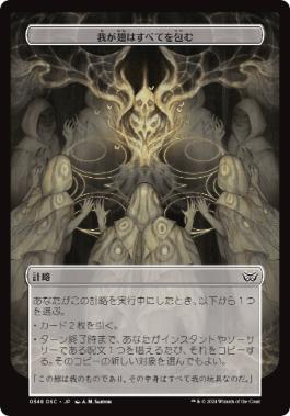 ☆大判カード☆(348)《我が翅はすべてを包む/My Wings Enfold All》[DSC] 計略