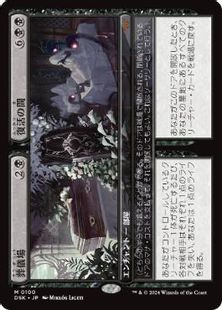 (100)《葬儀場+復活の間/Funeral Room+Awakening Hall》[DSK] 黒R