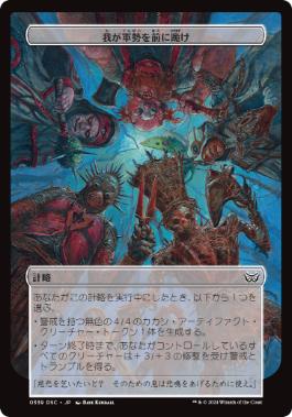 ☆大判カード☆(339)《我が軍勢を前に跪け/Kneel Before My Legions》[DSC] 計略