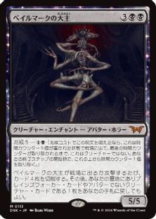 (113)■プロモスタンプ付■《ベイルマークの大主/Overlord of the Balemurk》[DSK] 黒R