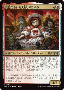 208)《見捨てられた人形、アラベラ/Arabella, Abandoned Doll》[DSK 
