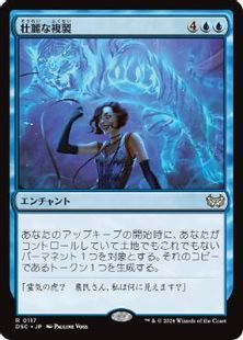 (117)《壮麗な複製/Extravagant Replication》[DSC] 青R