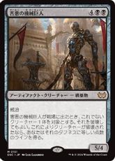 (151)《害悪の機械巨人/Noxious Gearhulk》[DSC] 黒R