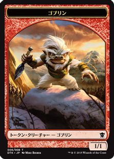 (006)《ゴブリントークン/Goblin Token》[DTK] 赤
