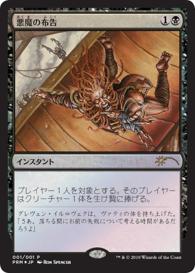 悪魔の布告 Foil 英語 2枚セット Foil】《悪魔の布告/Diabolic Edict》(